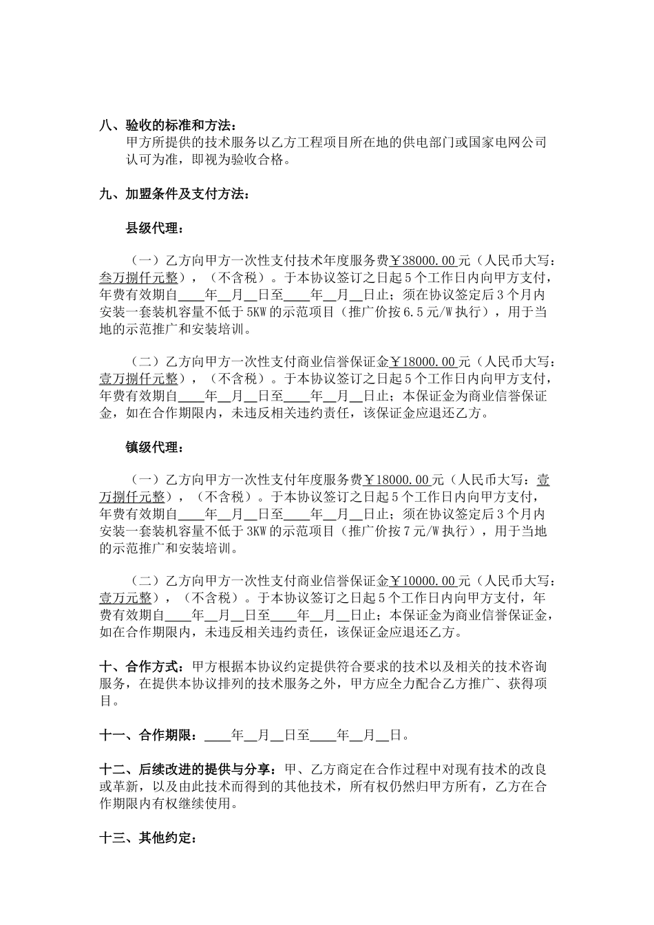 光澜公司加盟合作协议_第3页