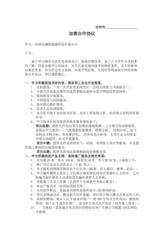 光澜公司加盟合作协议