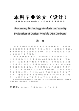 光模块OSA-Die-bond加工工艺分析及质量评估-加工工艺设计-毕业论文