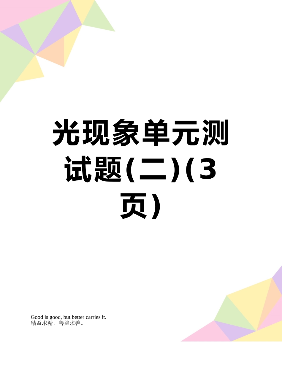 光现象单元测试题_第1页