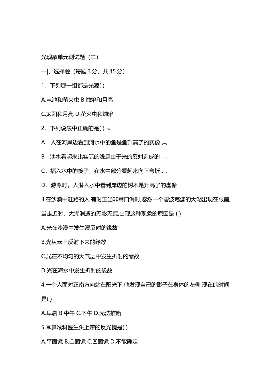 光现象单元测试题_第2页