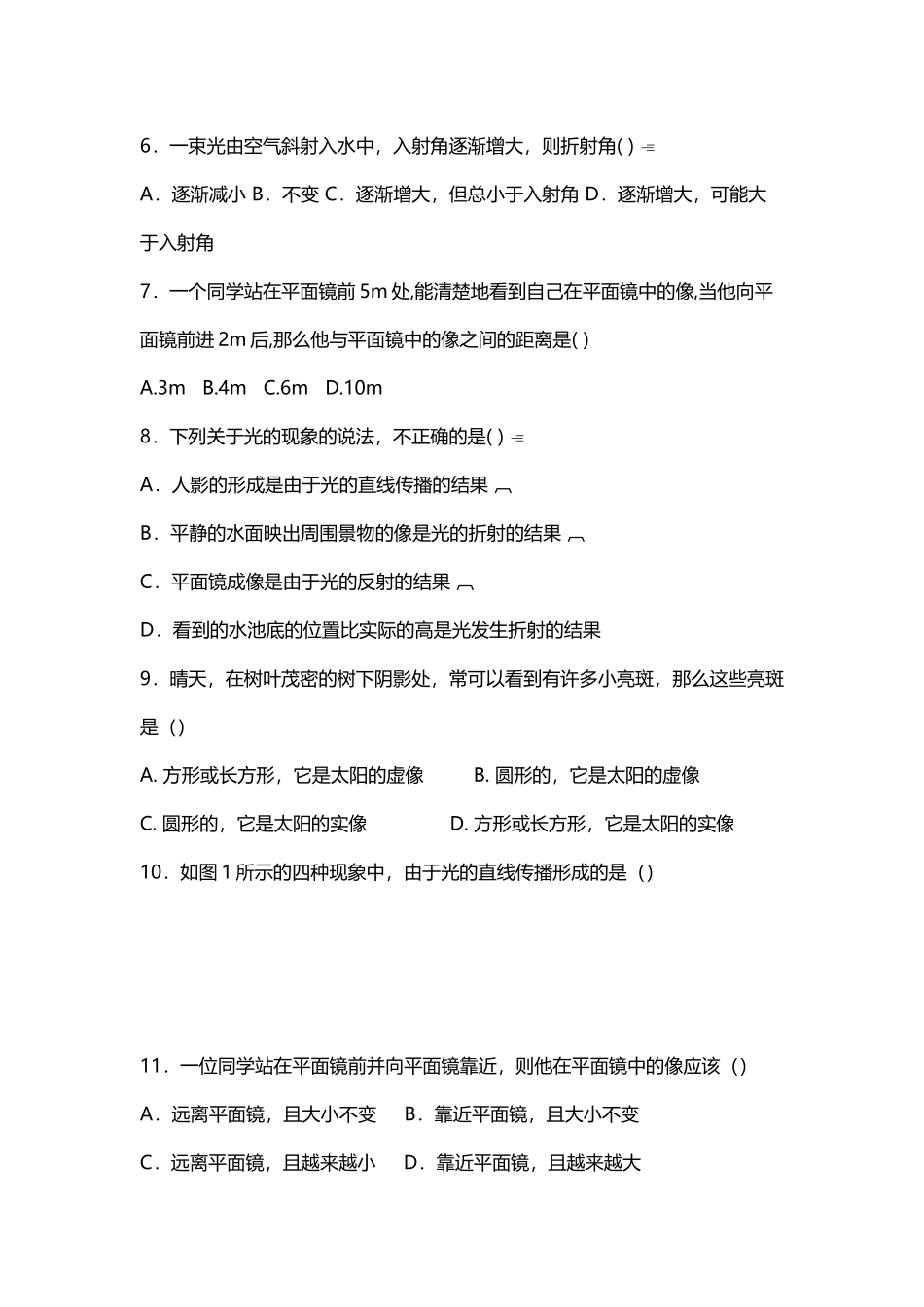 光现象单元测试题_第3页