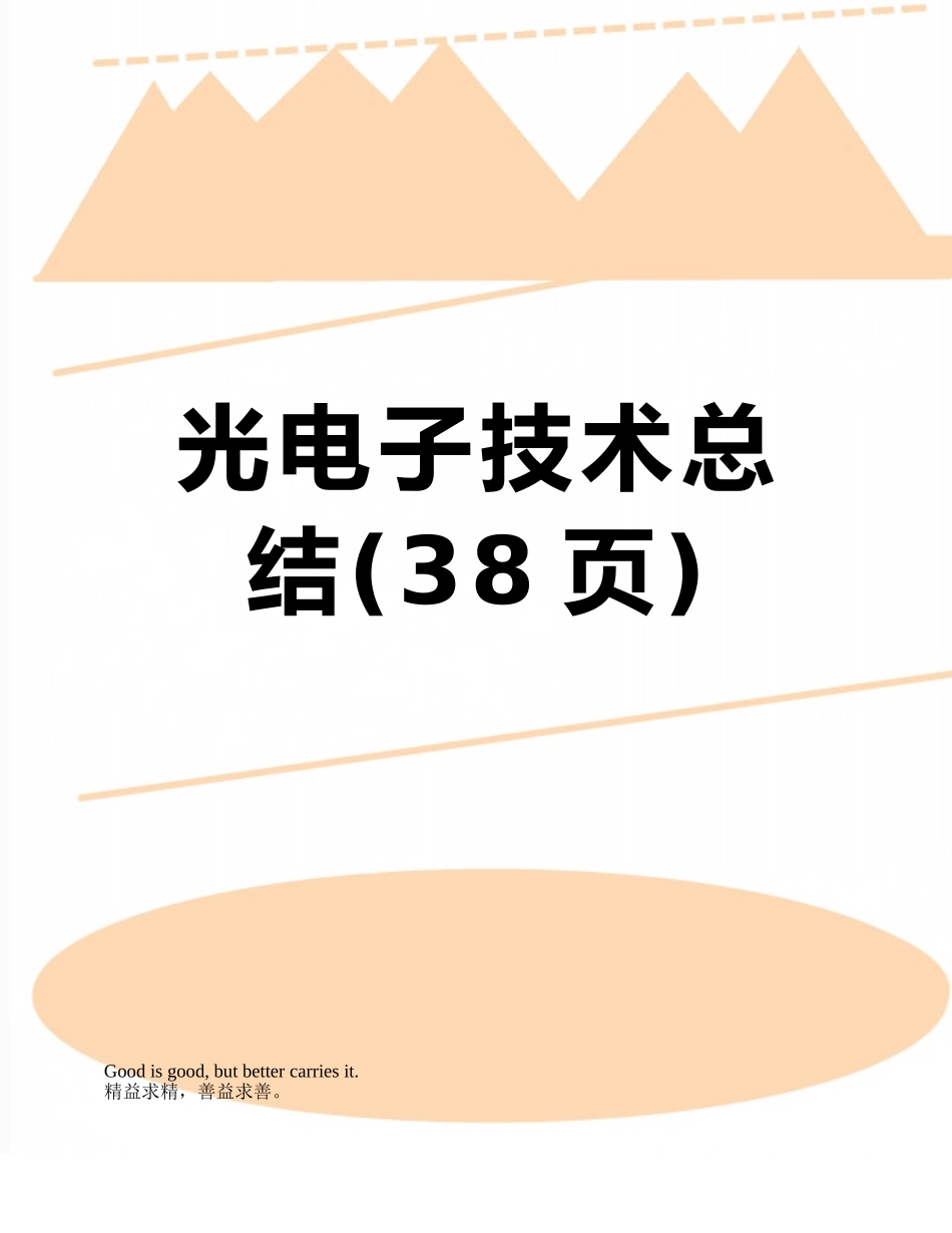 光电子技术总结_第1页