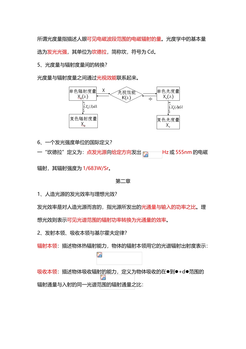 光电子技术总结_第3页