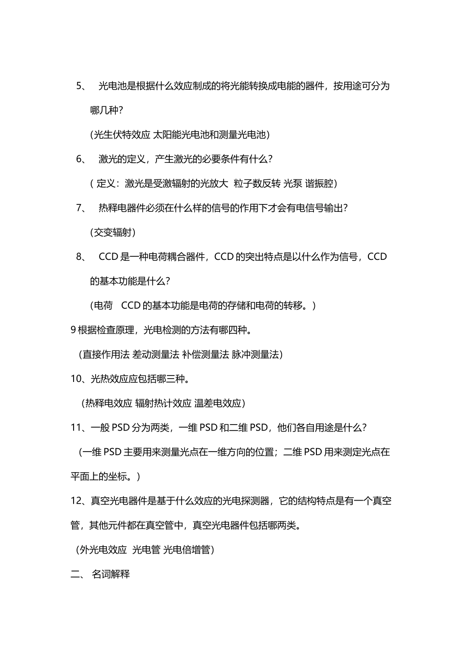 光电检测技术期末试卷试题大全_第3页