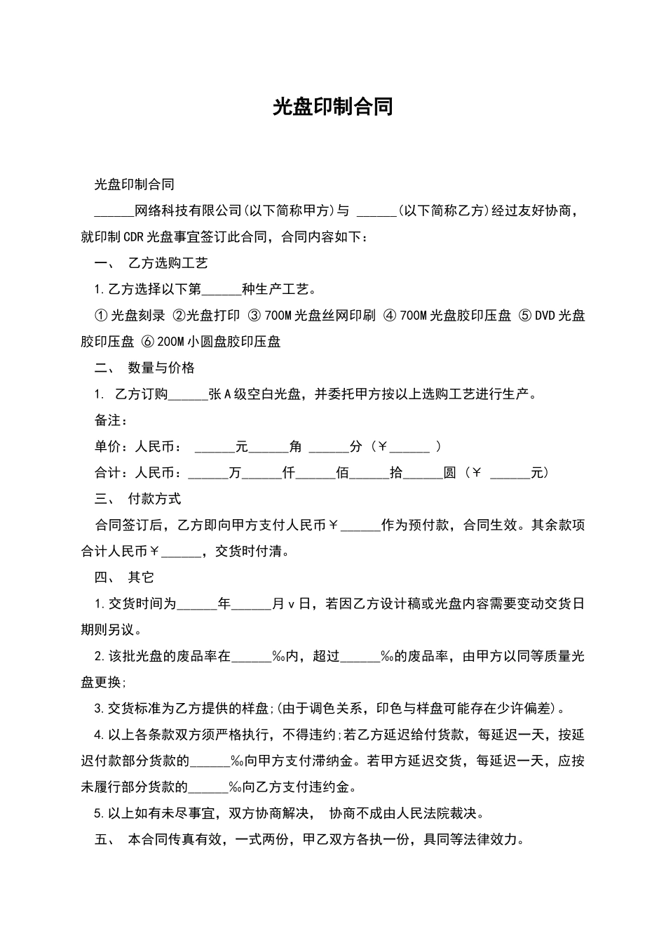 光盘印制合同_第1页