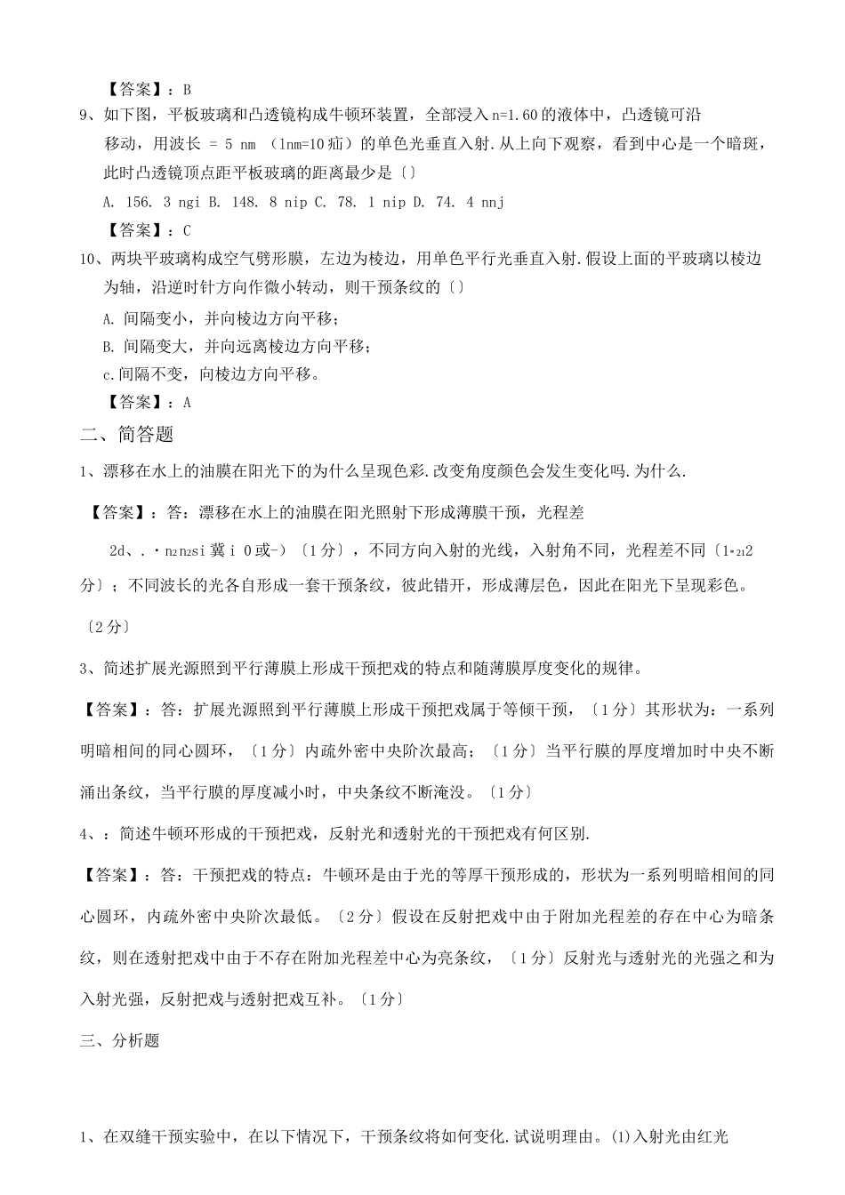 光的干涉练习题及答案_第2页