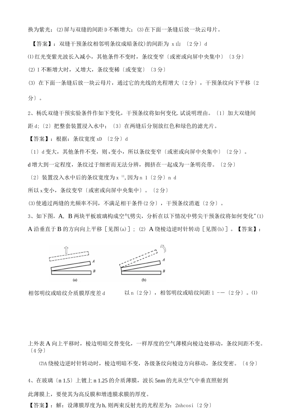 光的干涉练习题及答案_第3页