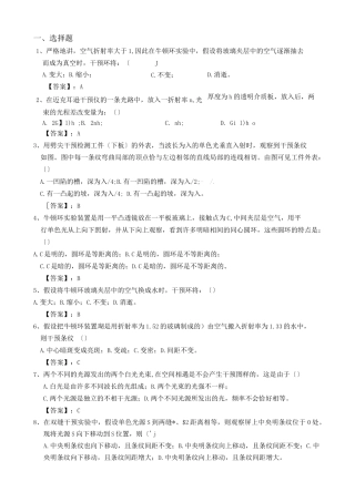 光的干涉练习题及答案