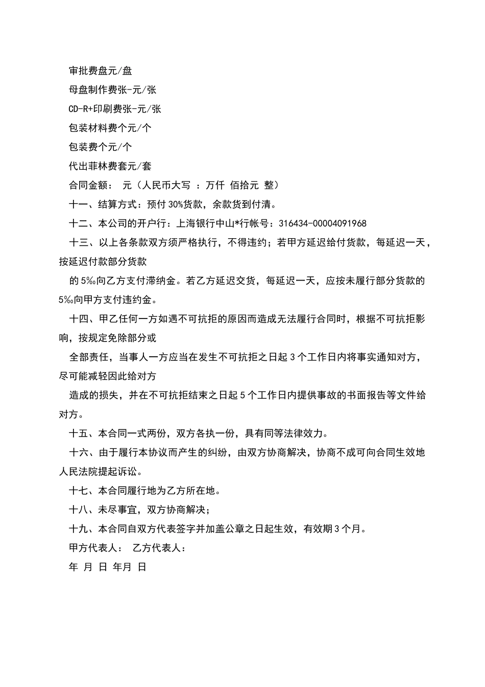 光盘加工复制合同_第2页