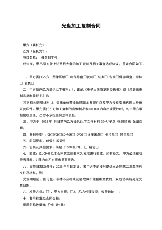 光盘加工复制合同