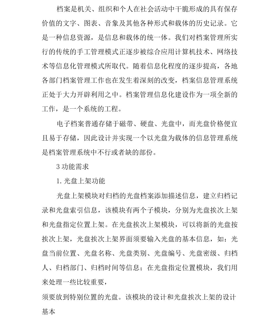 光盘管理系统设计与实现_第2页