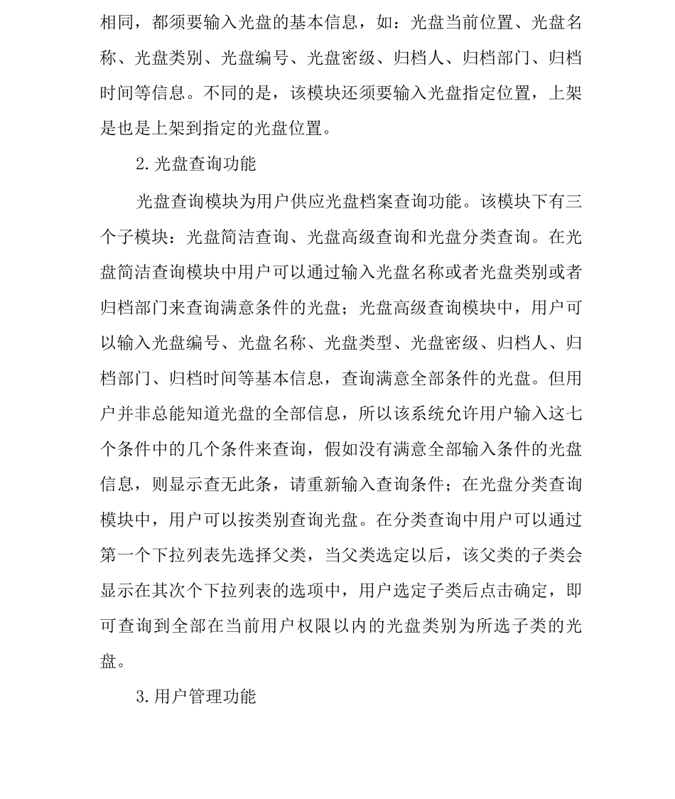 光盘管理系统设计与实现_第3页