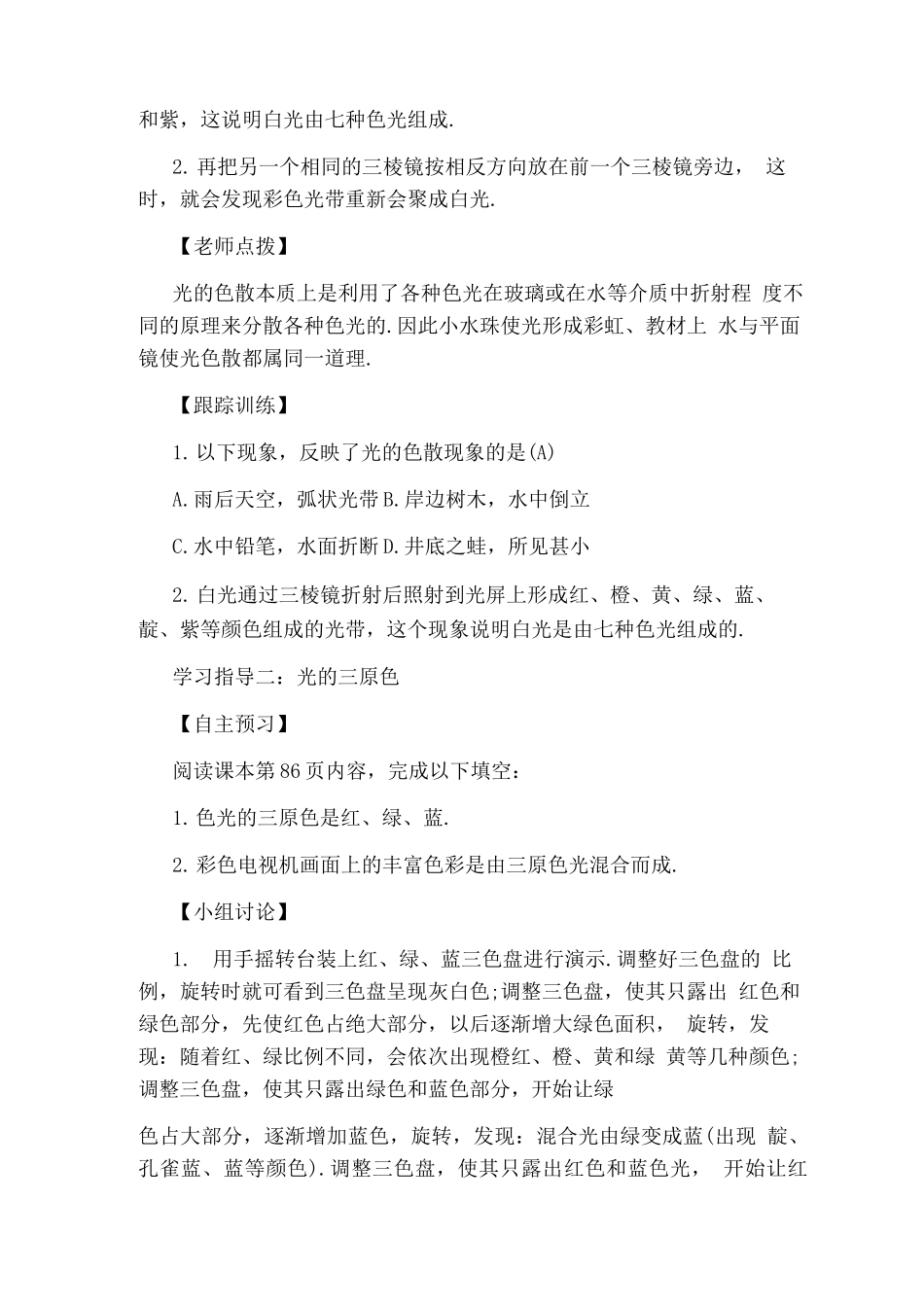 光的色散教案范文模板_第2页