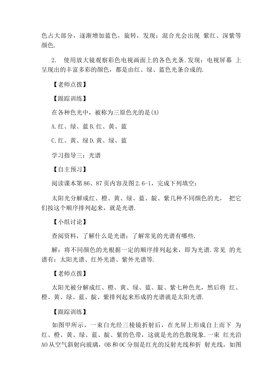 光的色散教案范文模板_第3页