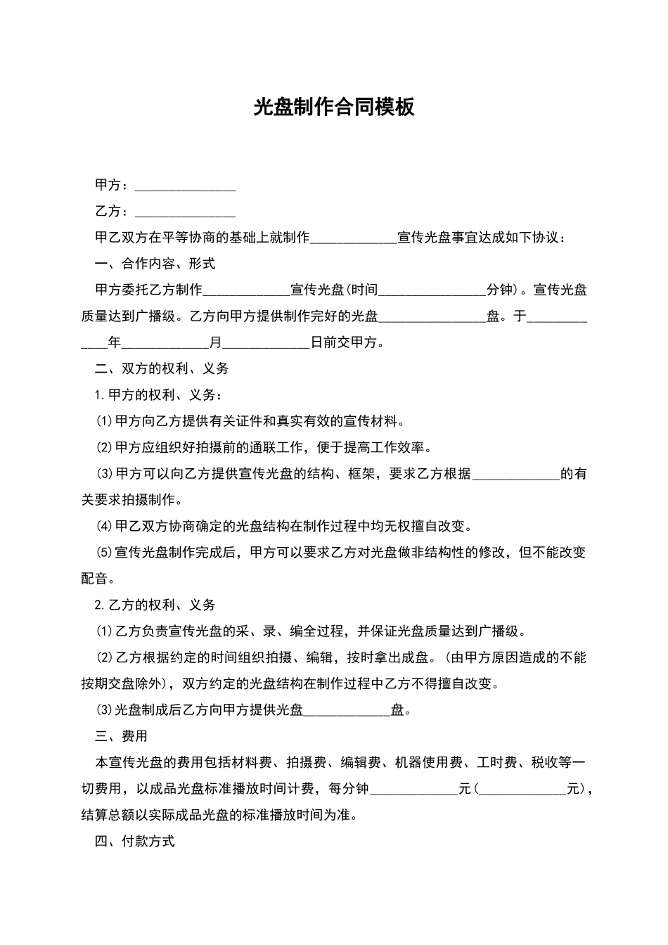 光盘制作合同模板_第1页