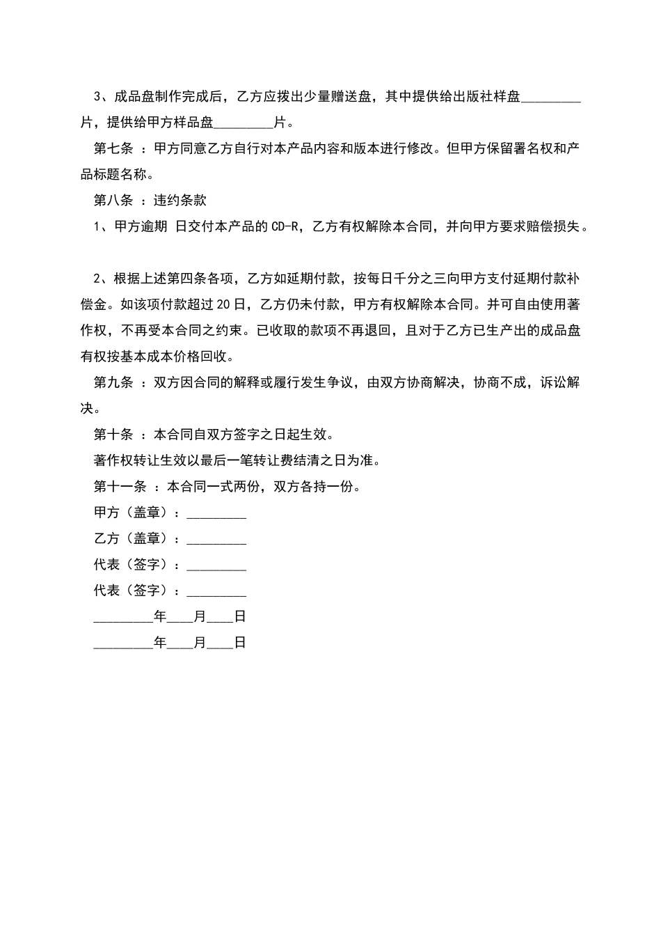 光盘著作权转让合同文本_第2页