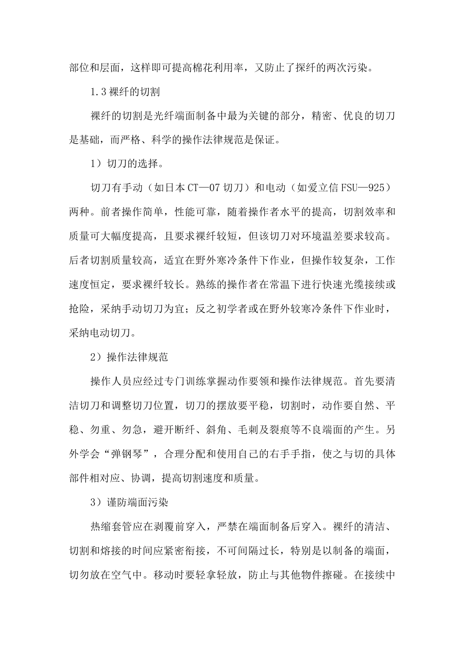 光纤接续方法及操作步骤详解_第2页