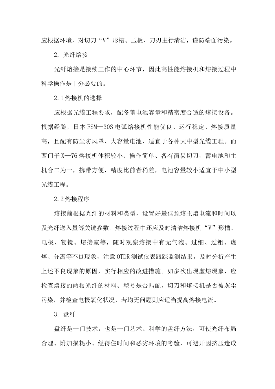 光纤接续方法及操作步骤详解_第3页