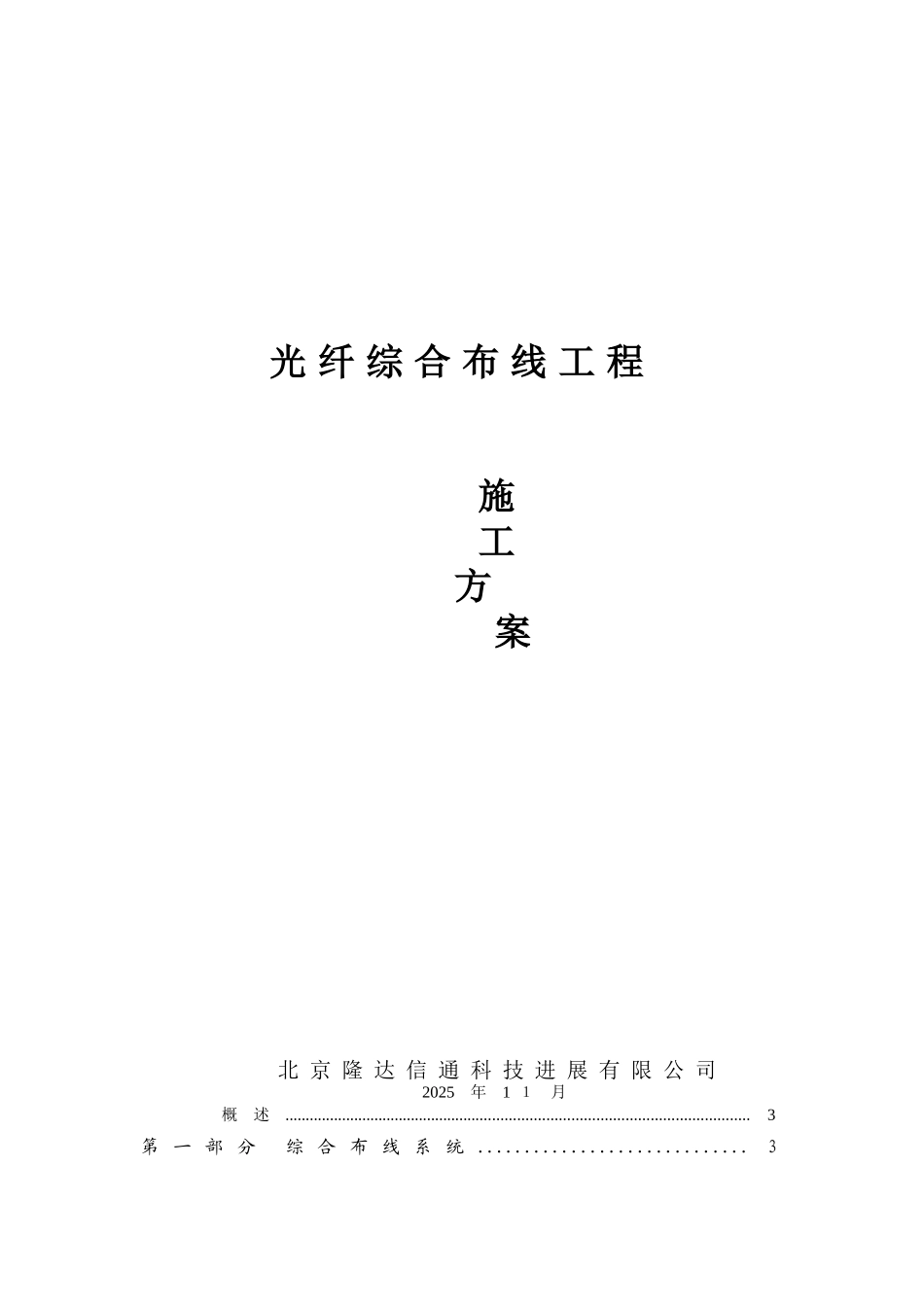 光纤施工方案_第1页
