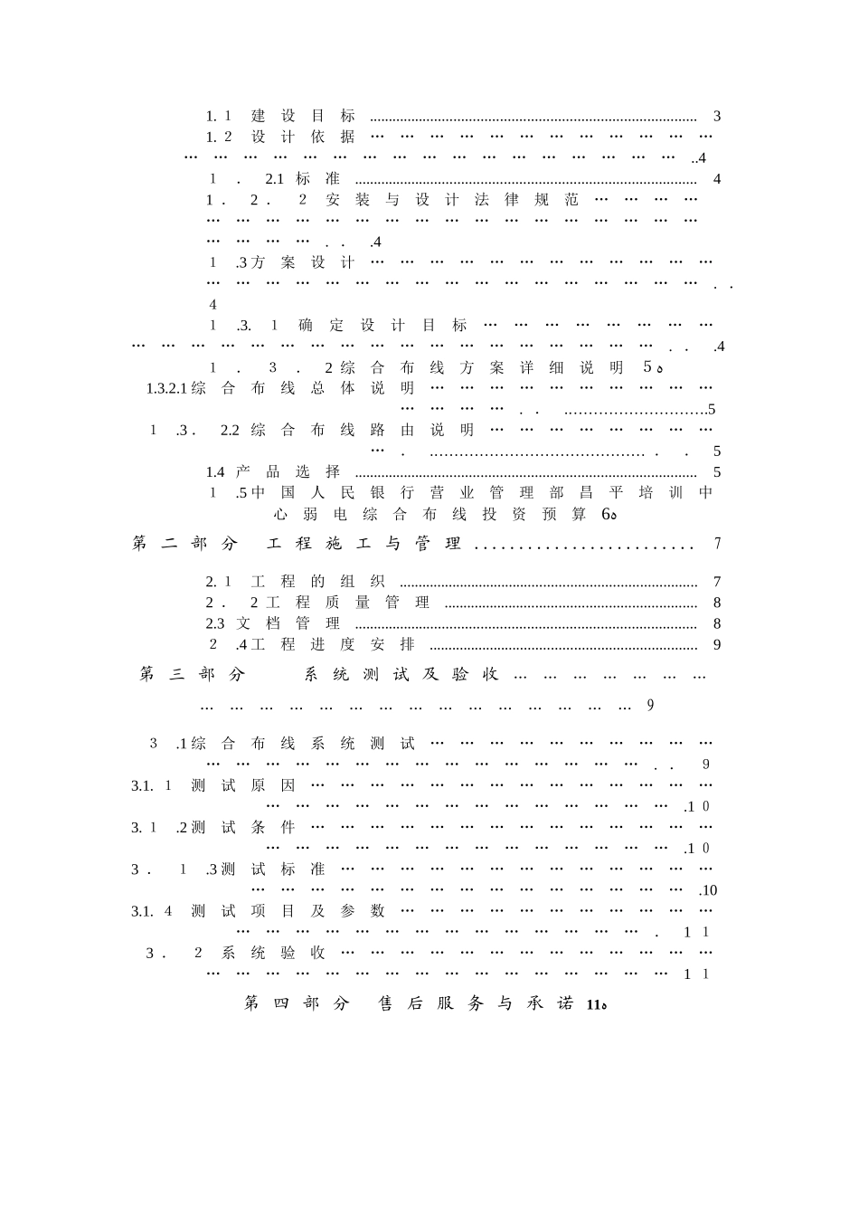 光纤施工方案_第2页
