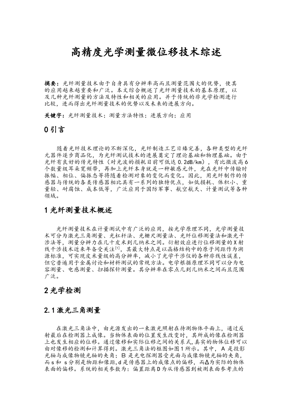 光纤测量有关微位移测量_第1页