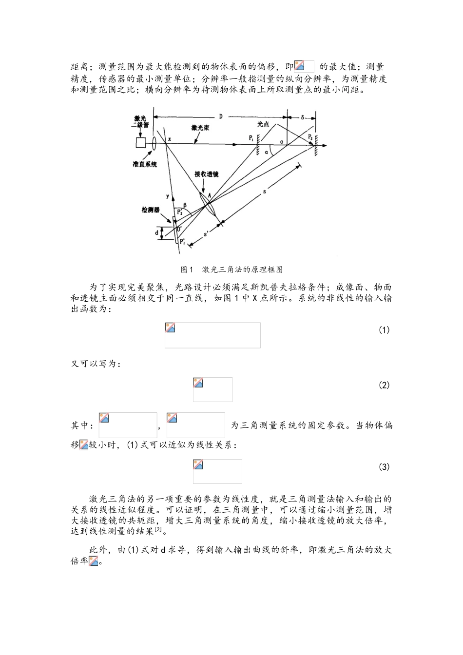 光纤测量有关微位移测量_第2页