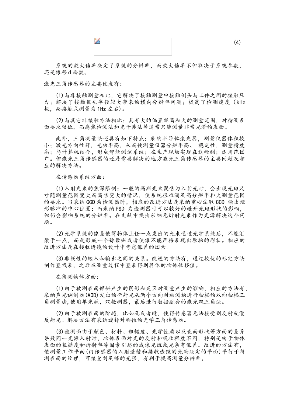 光纤测量有关微位移测量_第3页