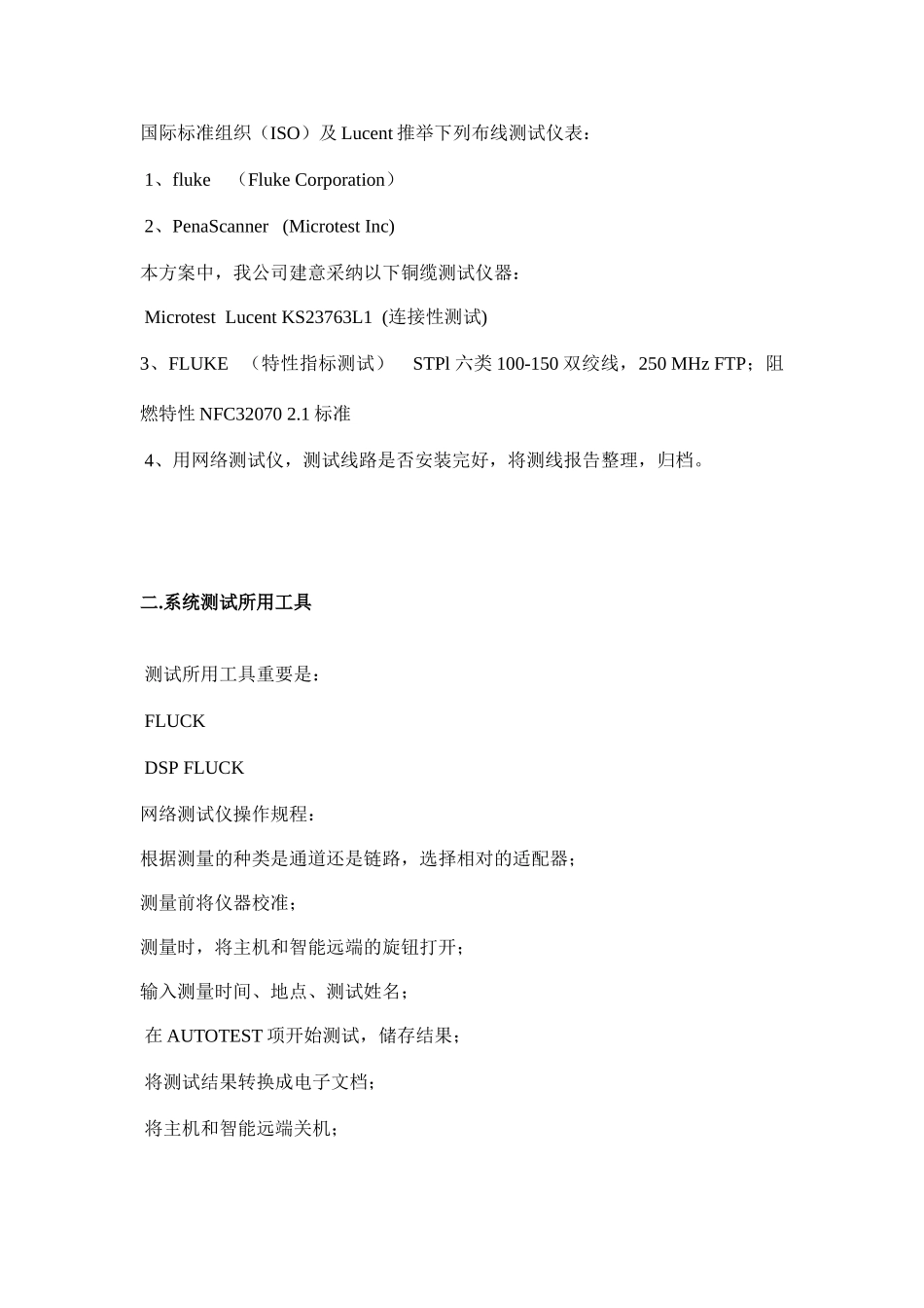 光纤测试方案_第2页