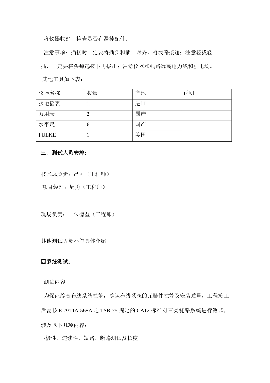 光纤测试方案_第3页