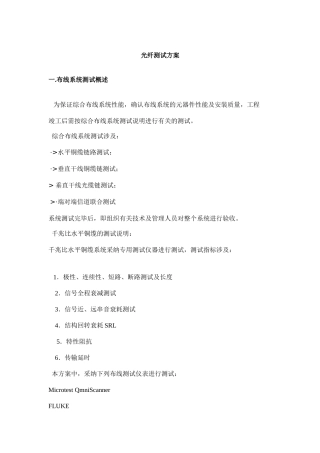 光纤测试方案