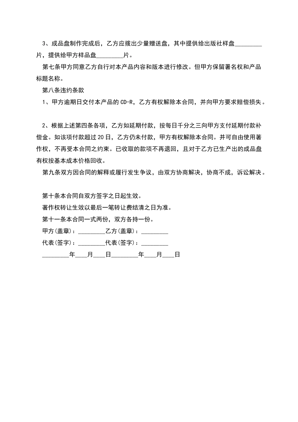 光盘著作权转让合同范本_第2页