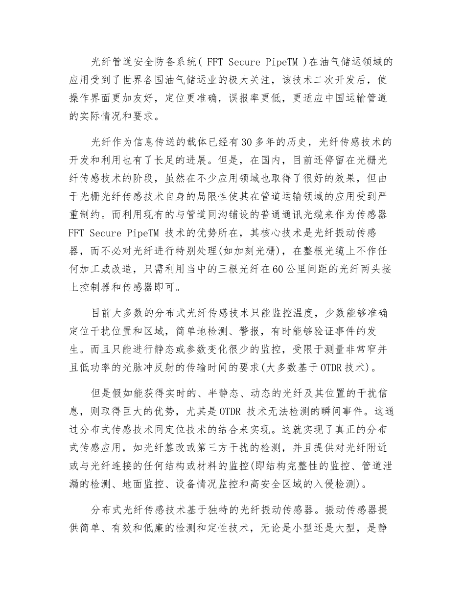 光纤传感器在输油管道中的应用_第2页