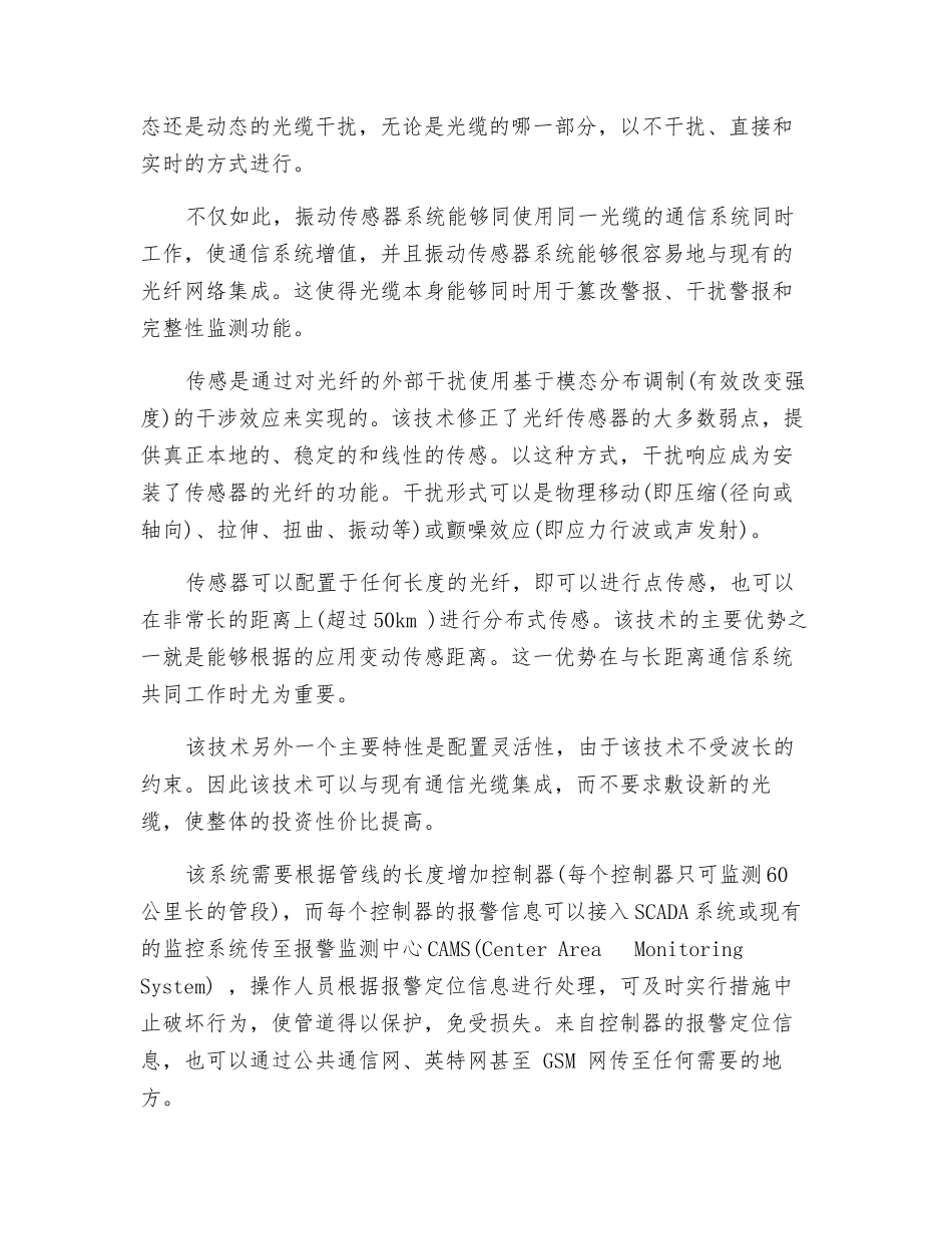 光纤传感器在输油管道中的应用_第3页