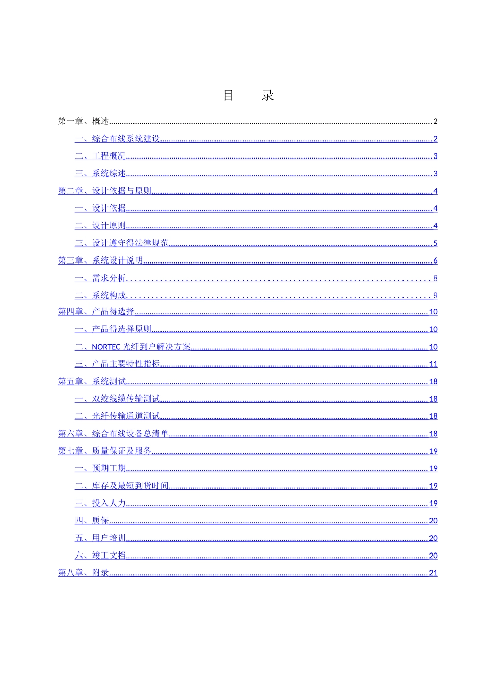 光纤入户设计方案_第2页