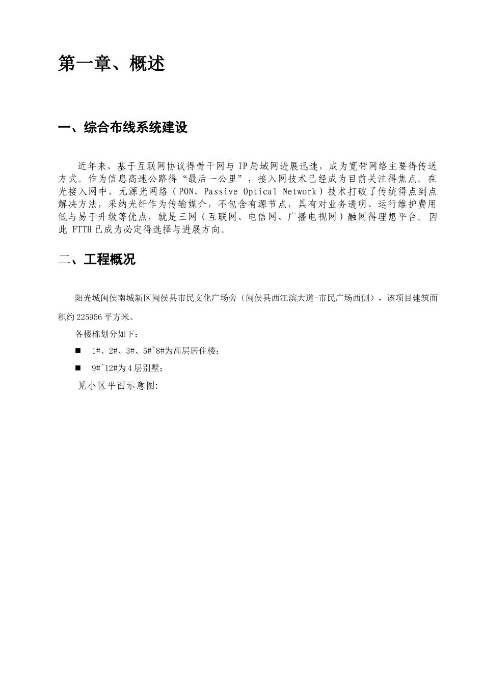 光纤入户设计方案_第3页