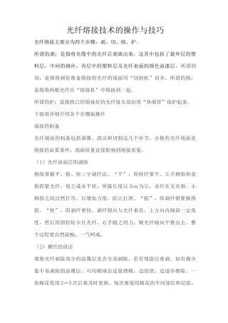光纤熔接技术的操作与技巧