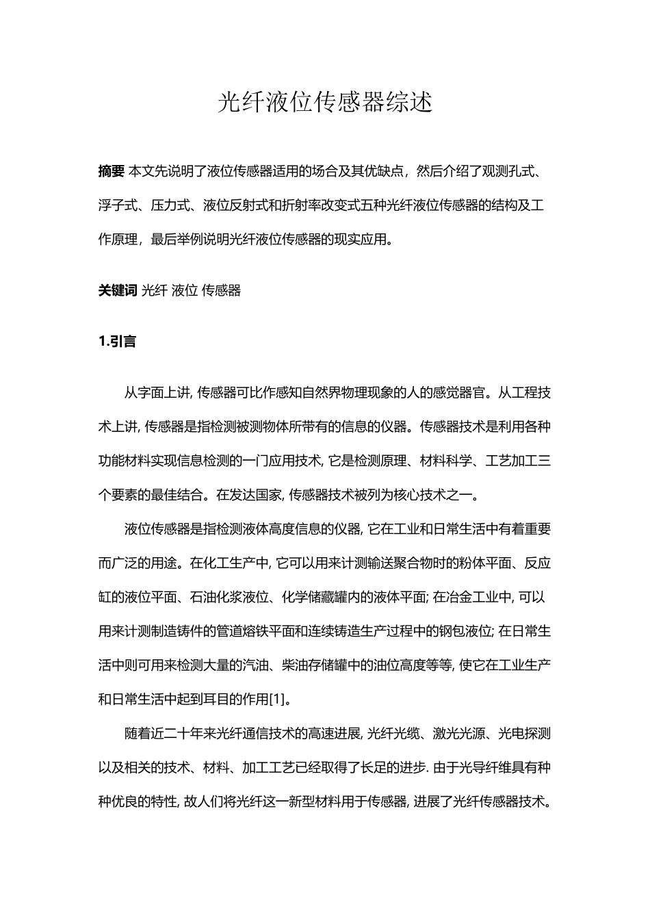 光纤液面传感器_第2页