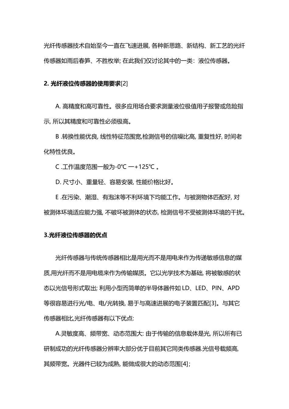 光纤液面传感器_第3页