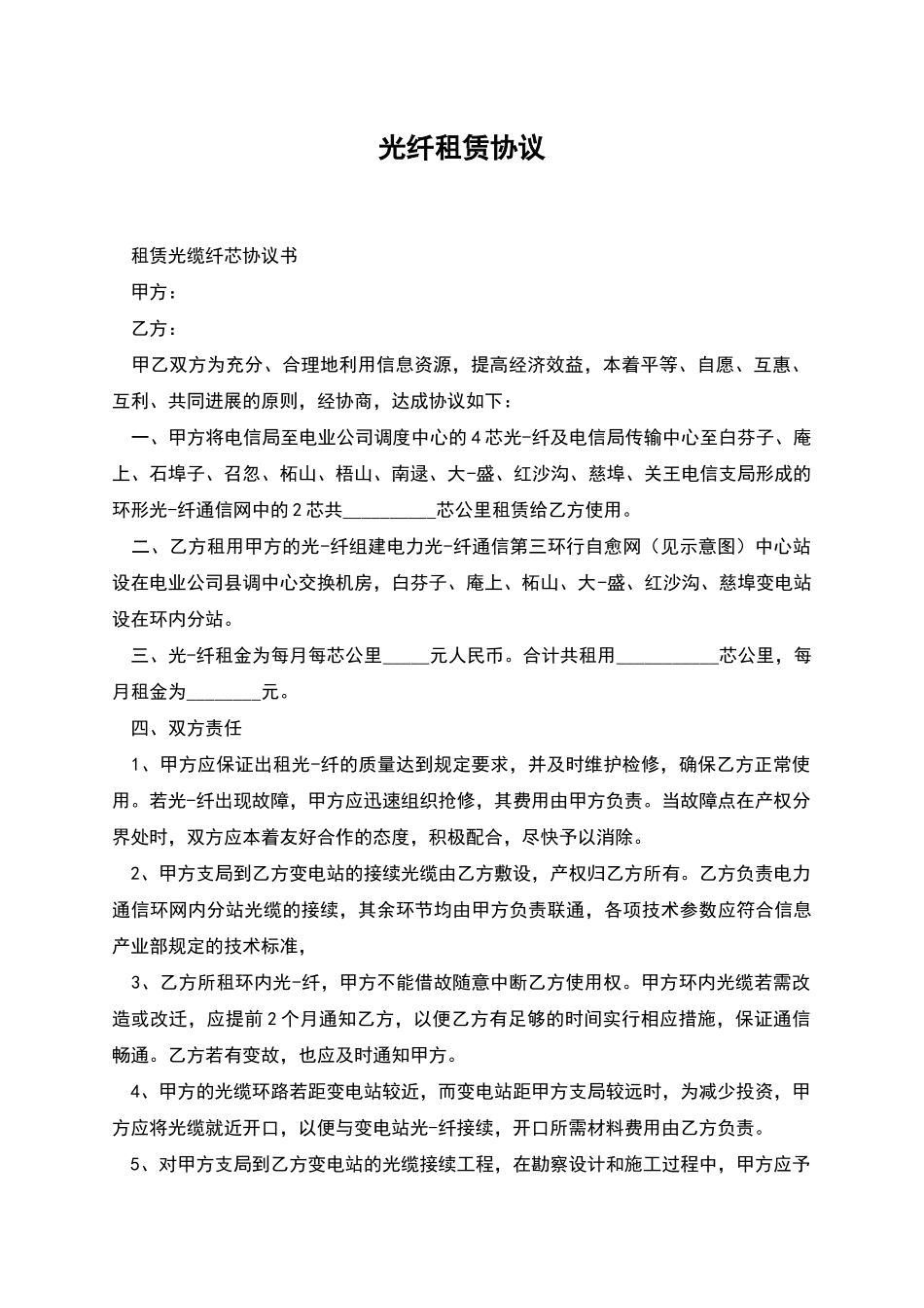 光纤租赁协议_第1页