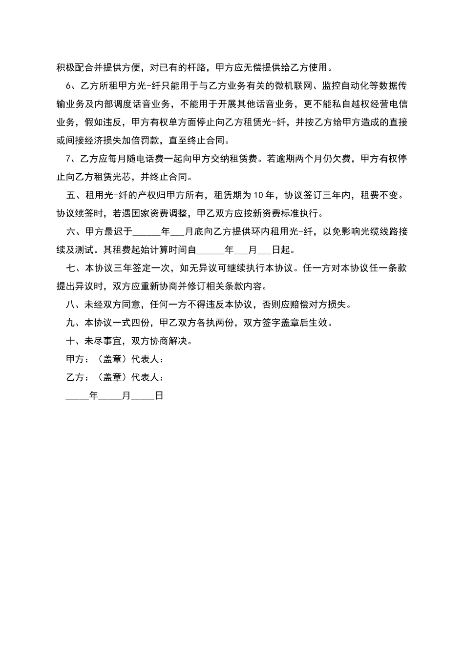 光纤租赁协议_第2页