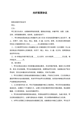 光纤租赁协议