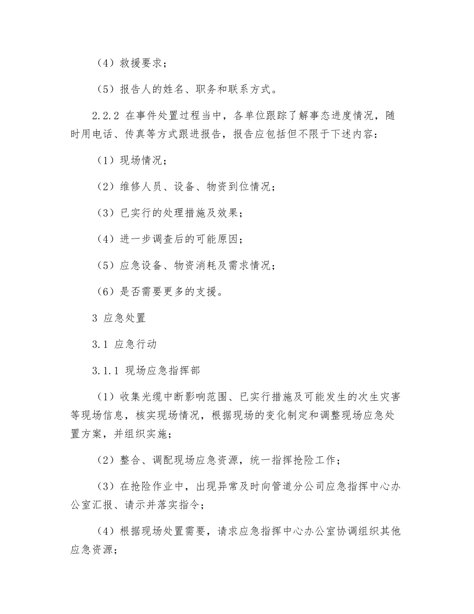 光缆中断事件应急预案_第3页