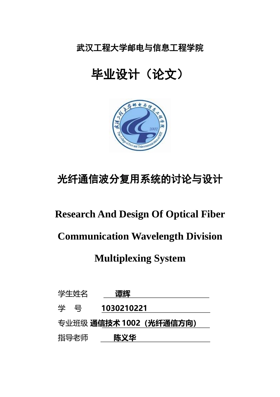 光纤通信波分复用系统的研究与设计_第2页