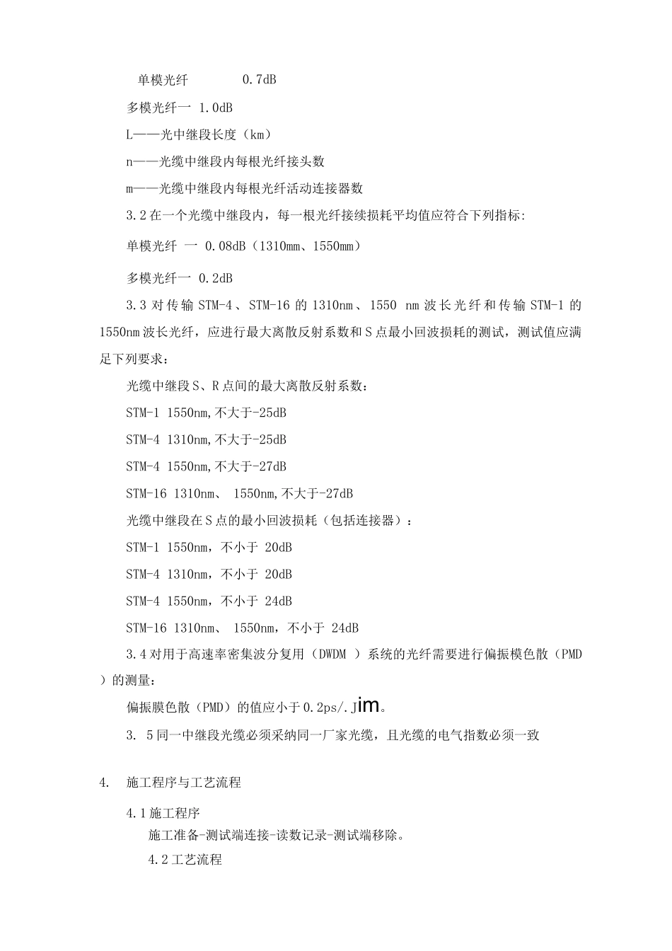光缆中继段测试方案_第2页