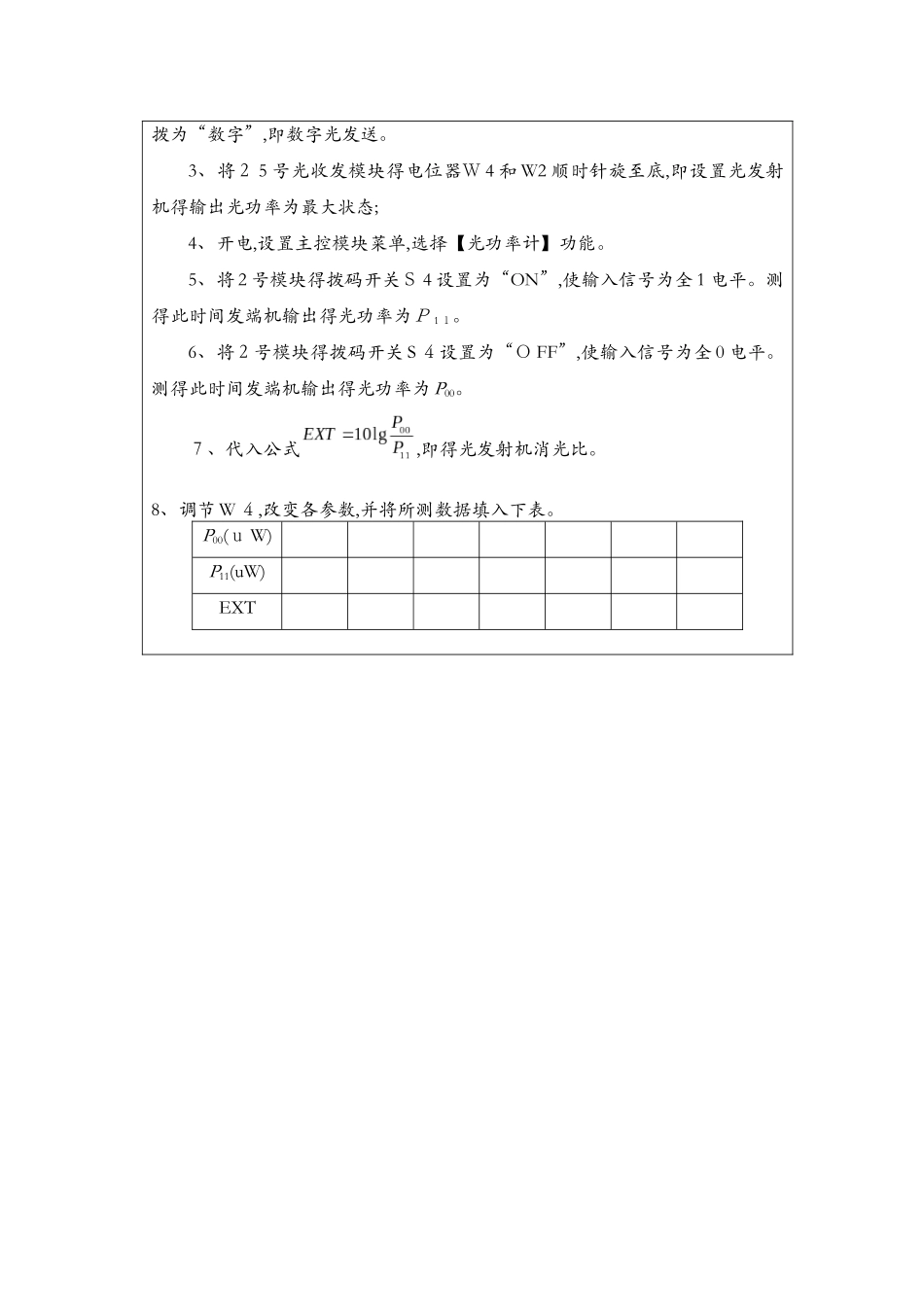 光纤通信实验报告2-光发射机消光比测试_第3页