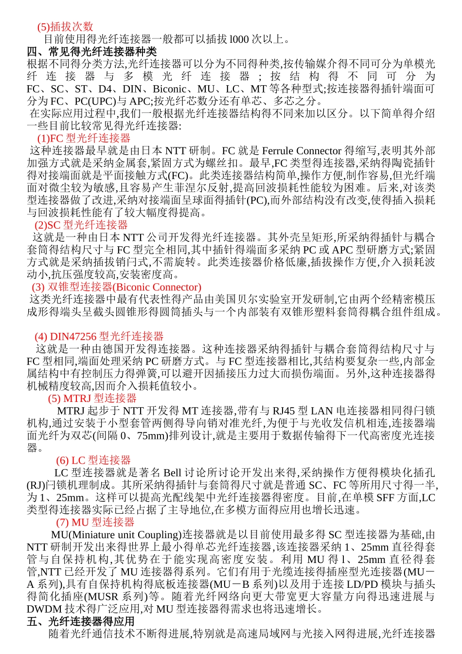 光纤连接器的基础知识_第2页