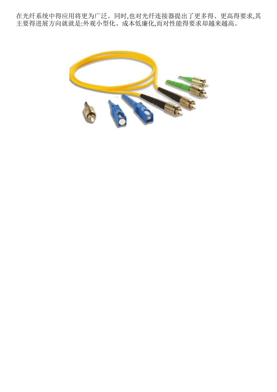 光纤连接器的基础知识_第3页