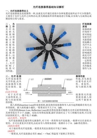 光纤连接器的基础知识