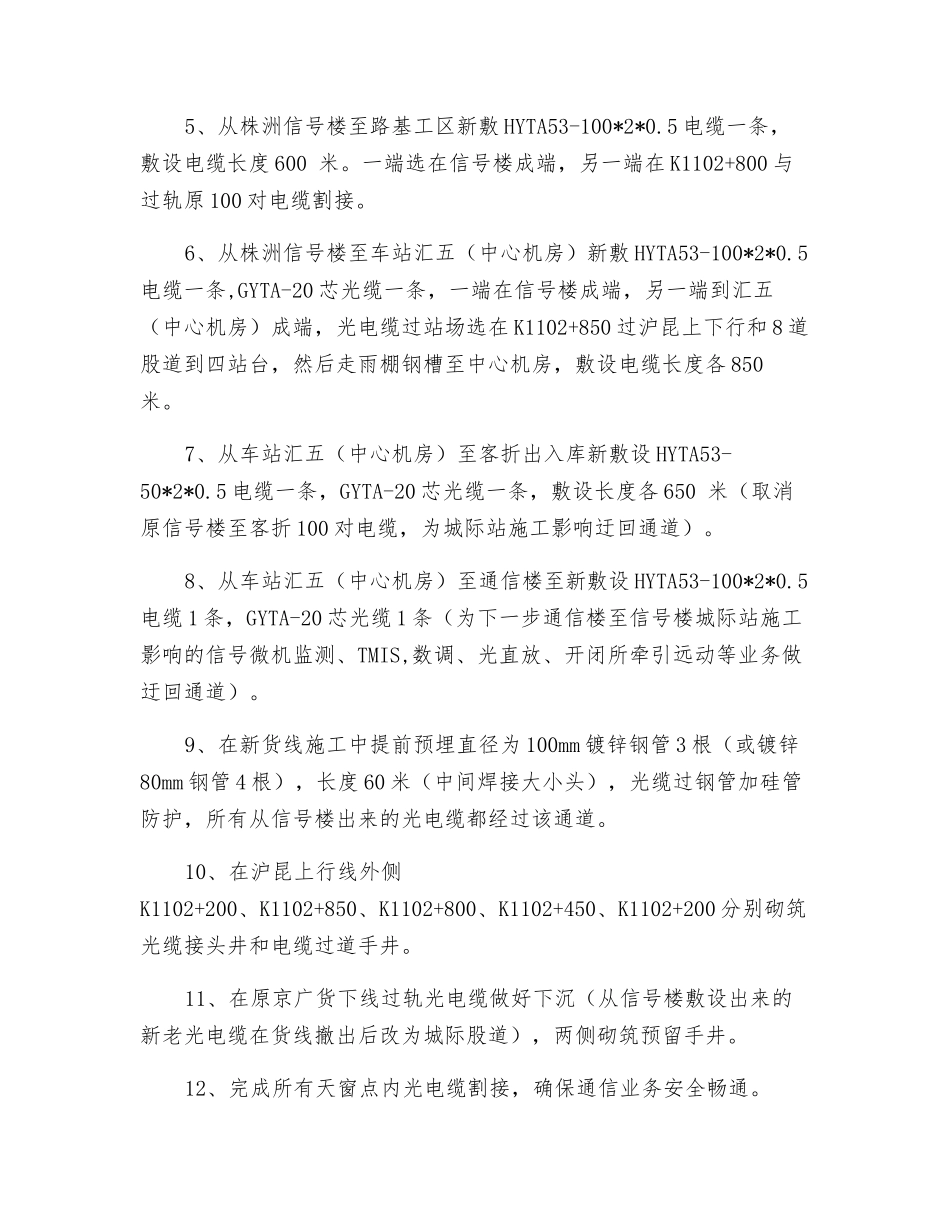 光缆割接作业实施方案和安全措施_第2页